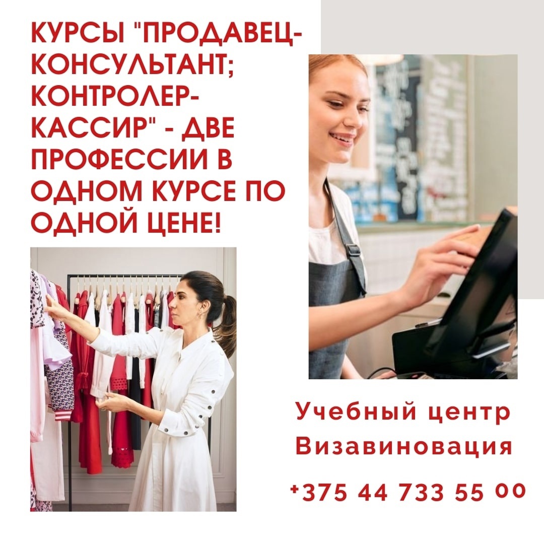 Курсы продавцов кассиров в Гомеле