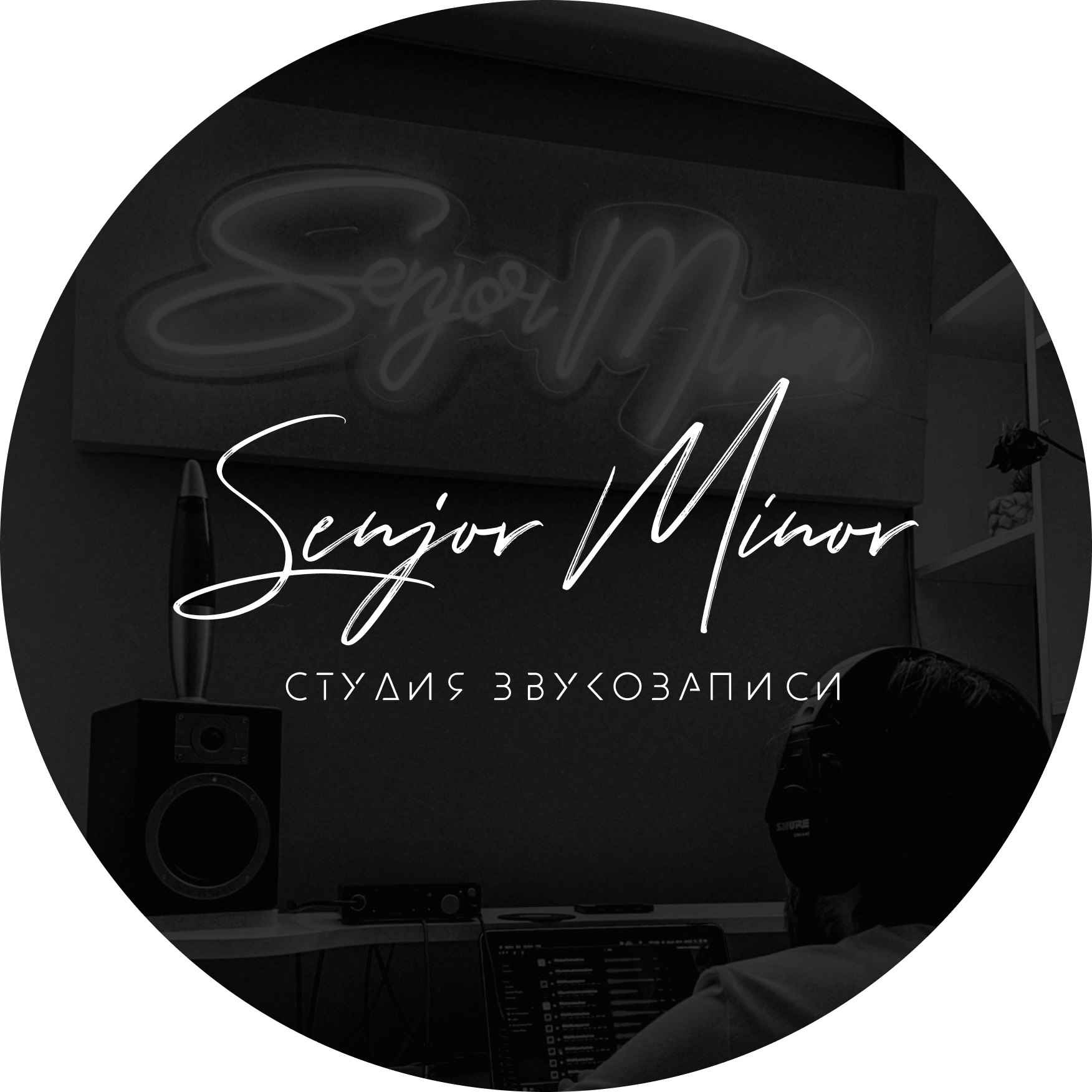 Студия звукозаписи Senjor Minor