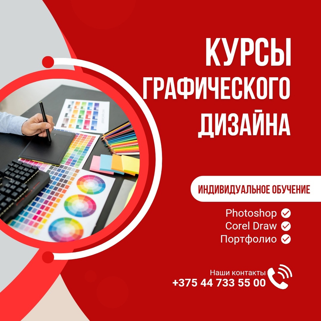 Курсы графического дизайна в Гомеле