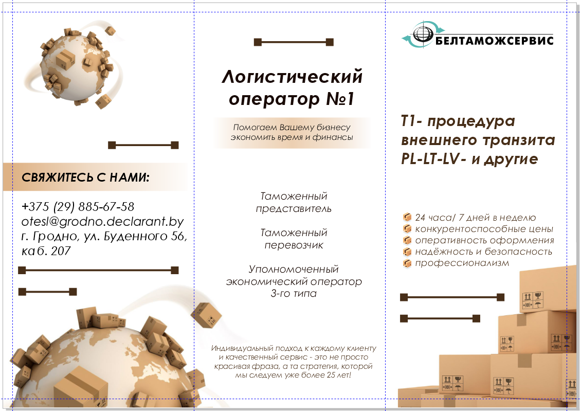 Т1 - процедура внешнего транзита