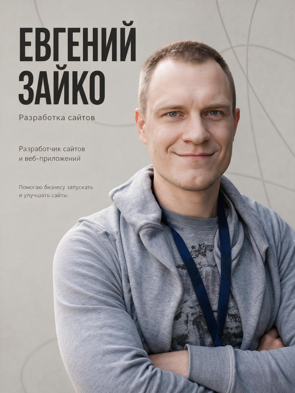 Разработка