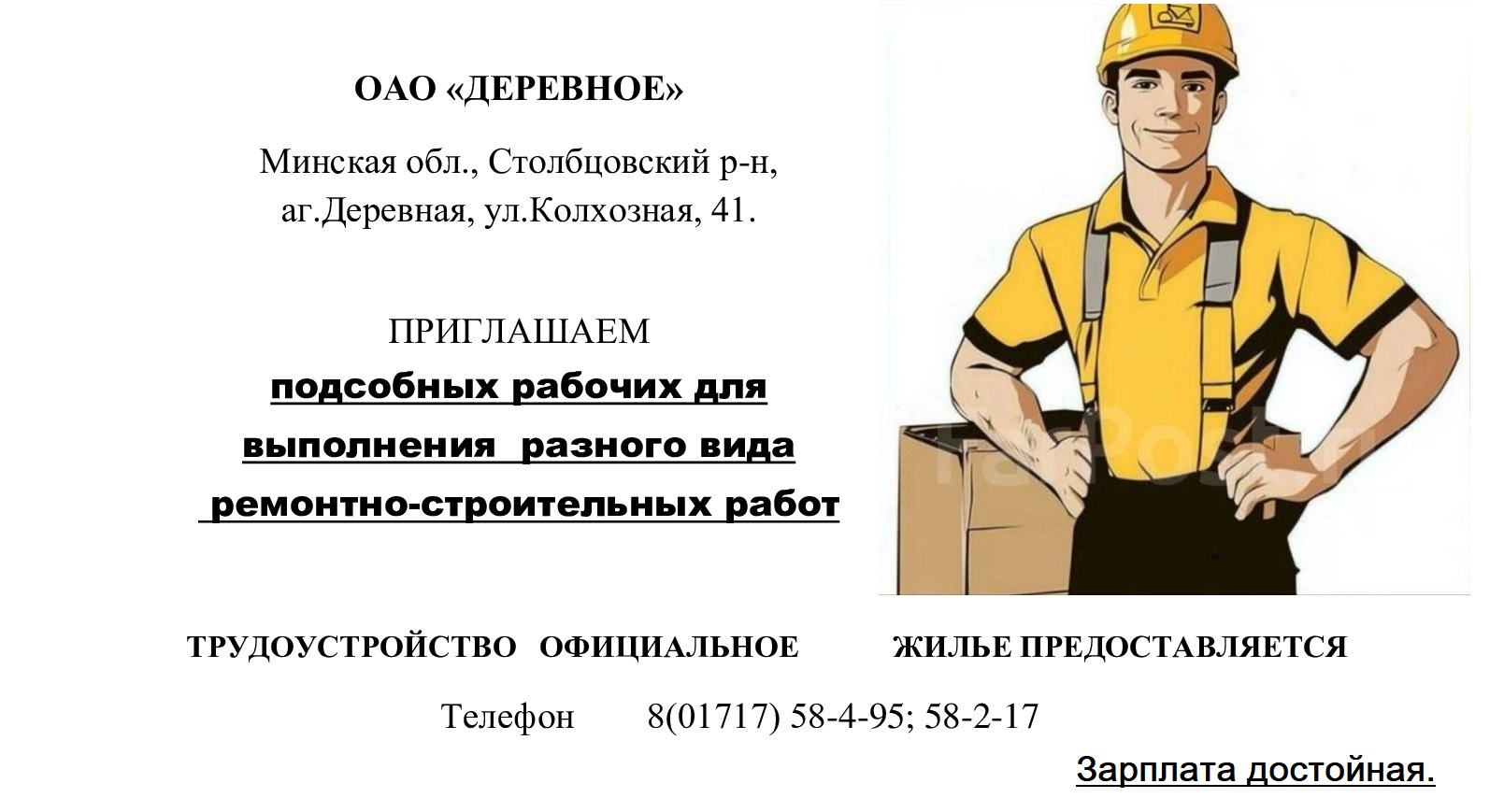 Объявление