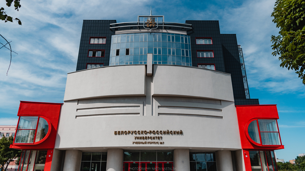 Белорусско-Российский университет приглашает на заочную форму обучения