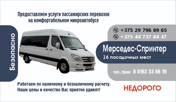 пассажирские перевозки