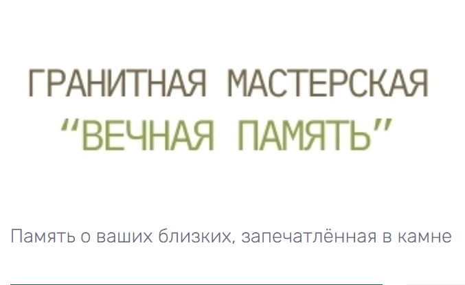 Изготовление памятников в Пинске от 