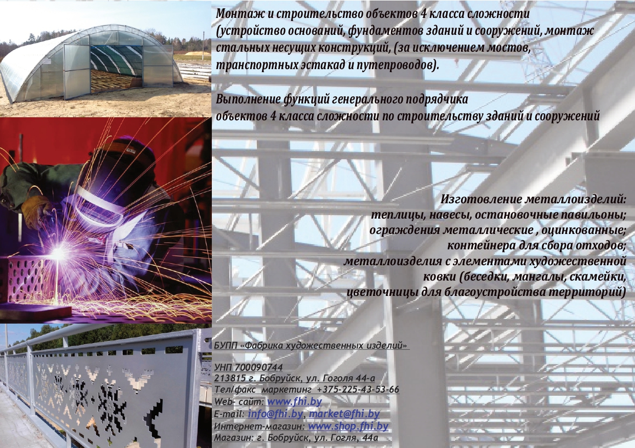 Производство и монтаж металлоконструкций 4 класса сложности