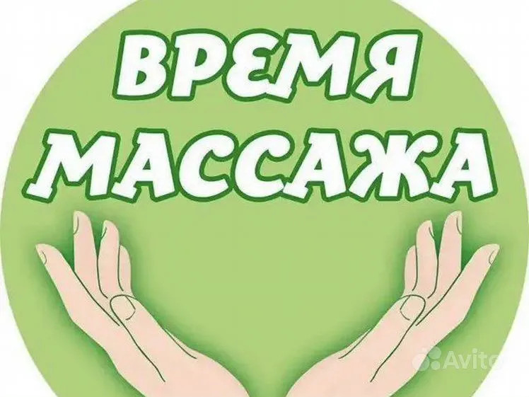 Массаж Гомель