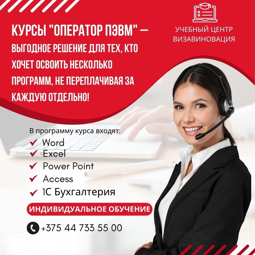 Курсы оператора ПЭВМ в Гомеле