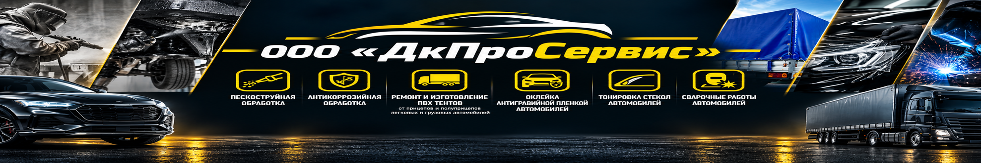 Услуги для авто
