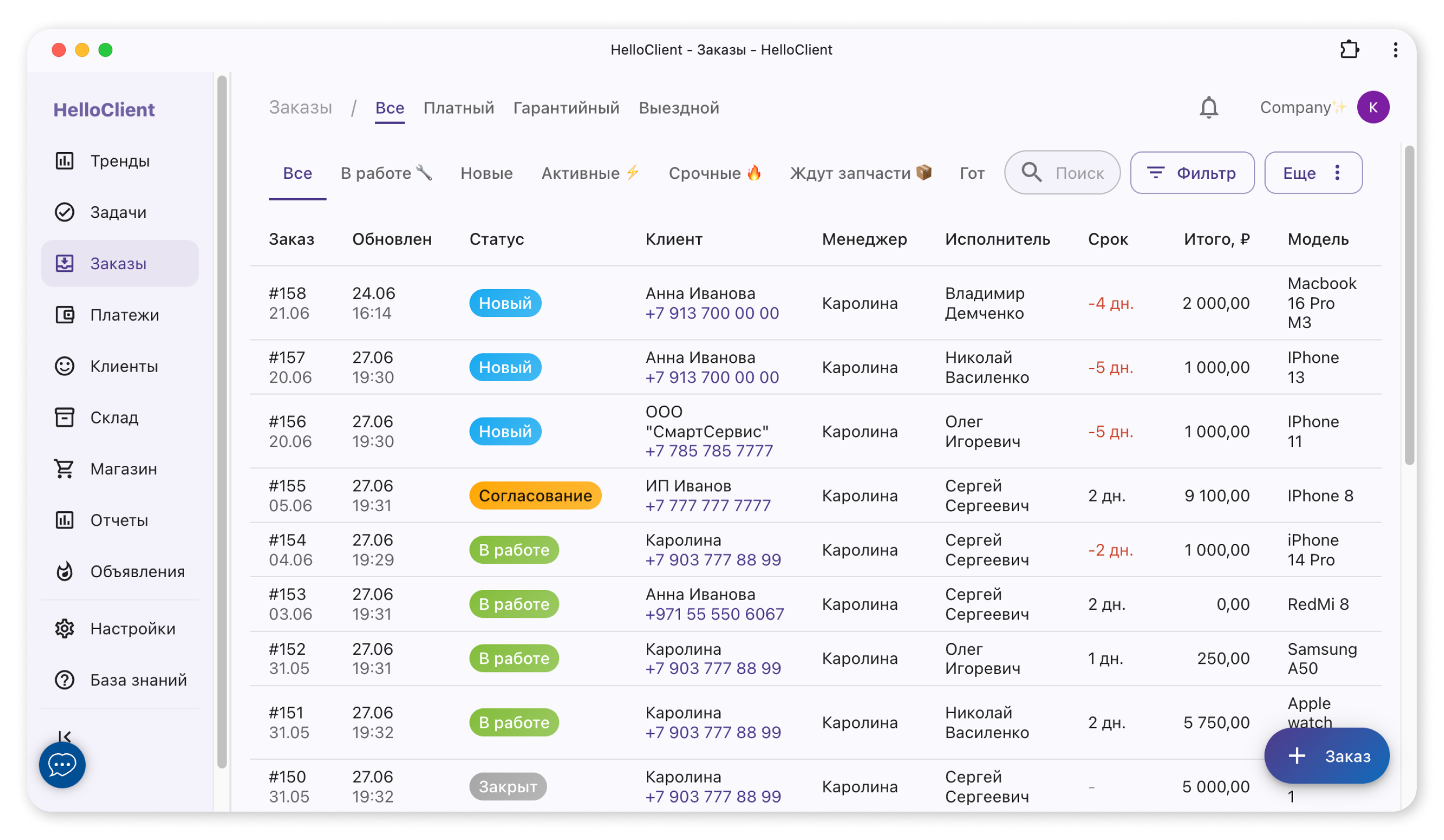 CRM для сервисов по ремонту