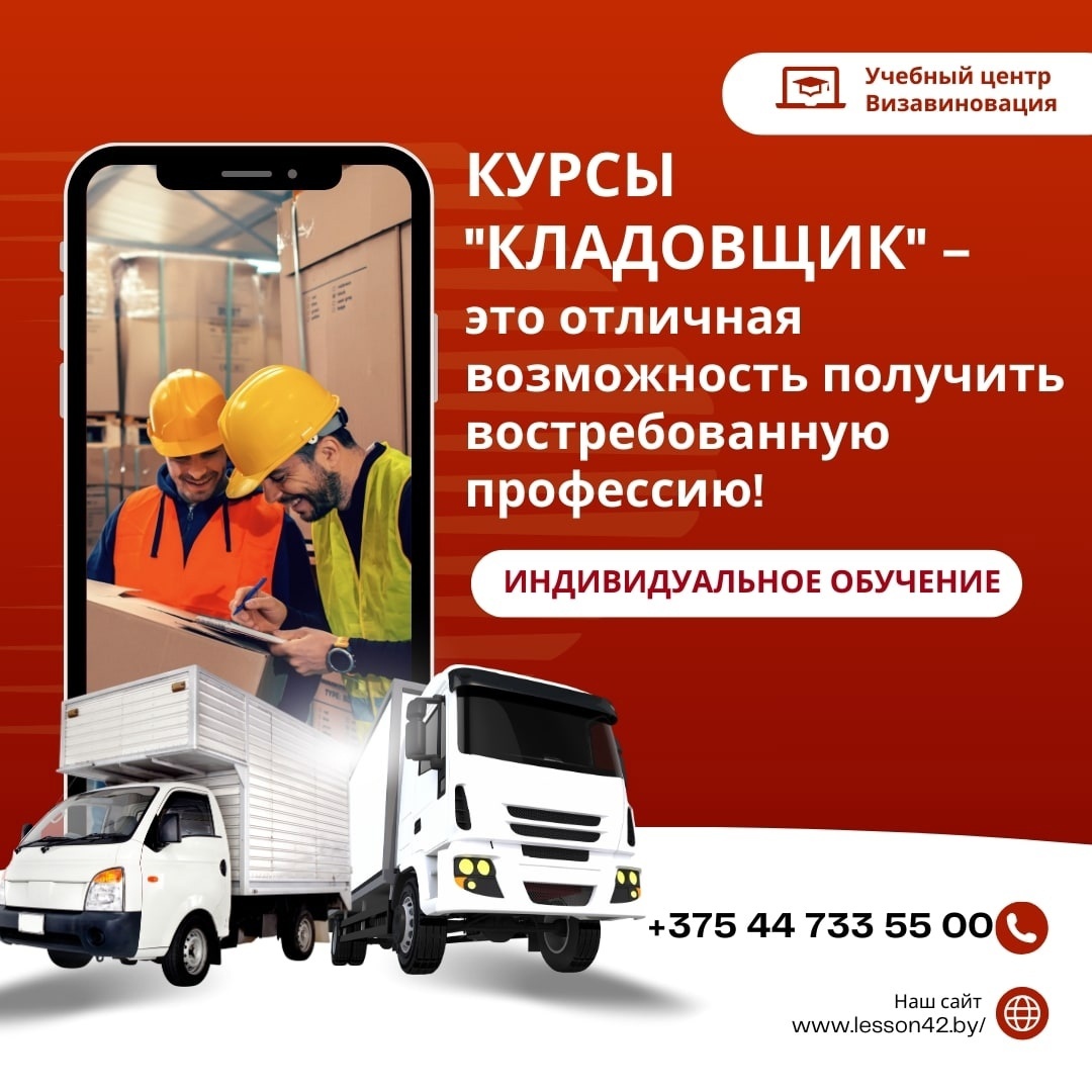 Курсы кладовщика в Гомеле