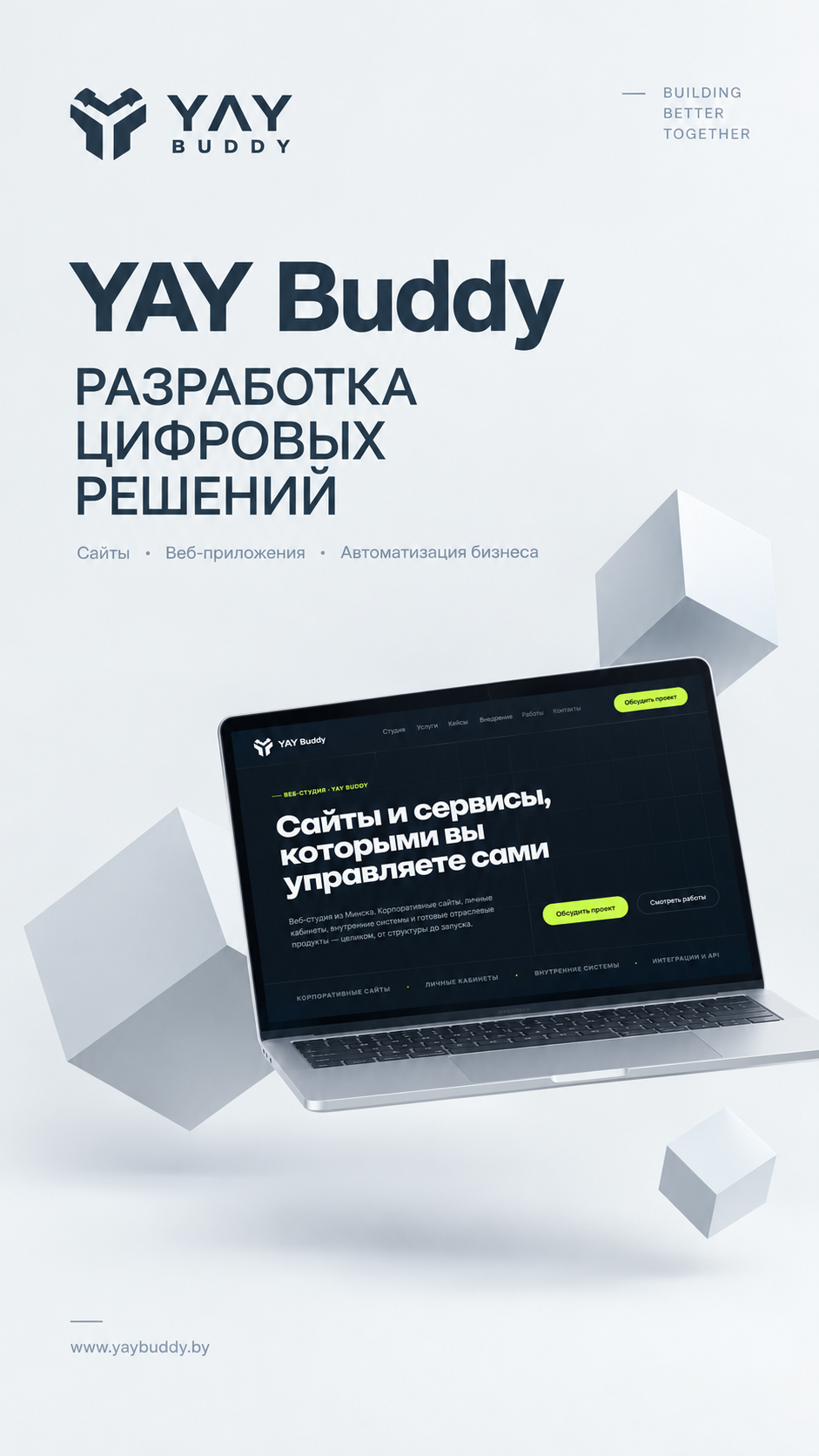 Разработка сайтов и цифровых решений под ключ